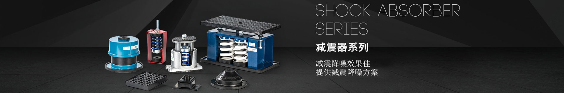 松夏設備隔振彈簧減震器橡膠減震器